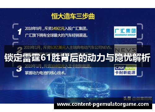 锁定雷霆61胜背后的动力与隐忧解析